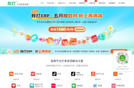 我打