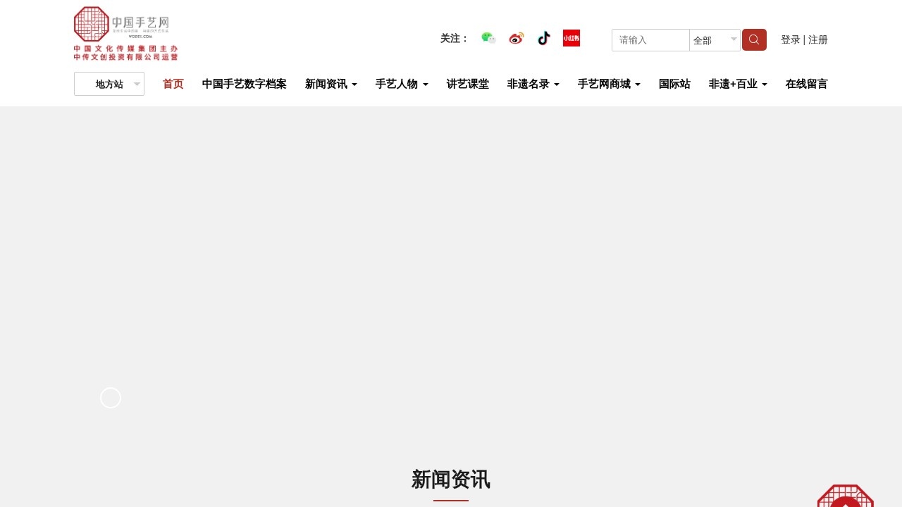 中国手艺网非遗传承平台