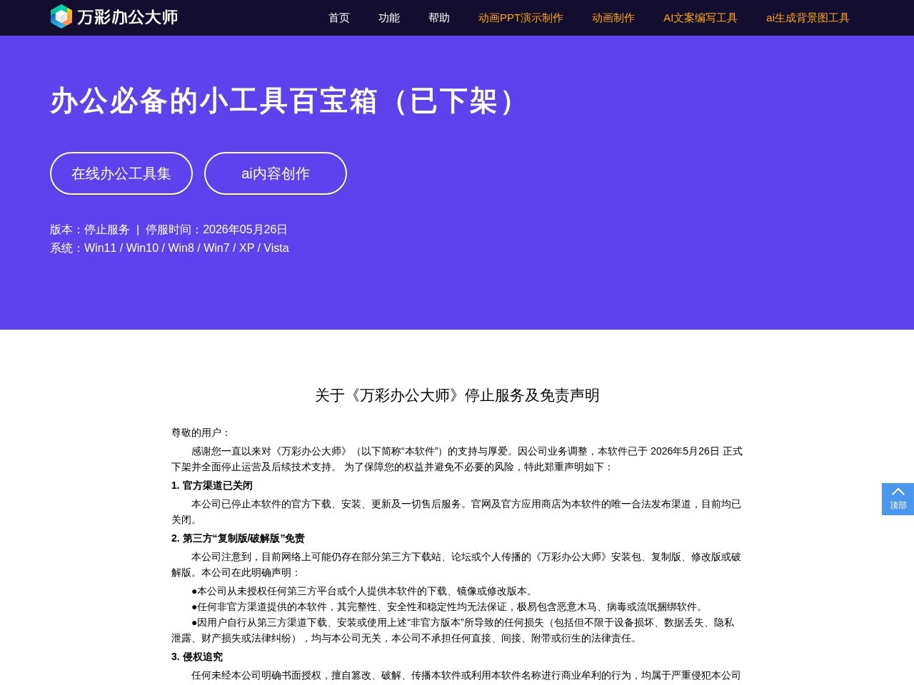 万彩办公大师