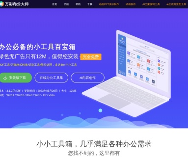 万彩办公大师官网