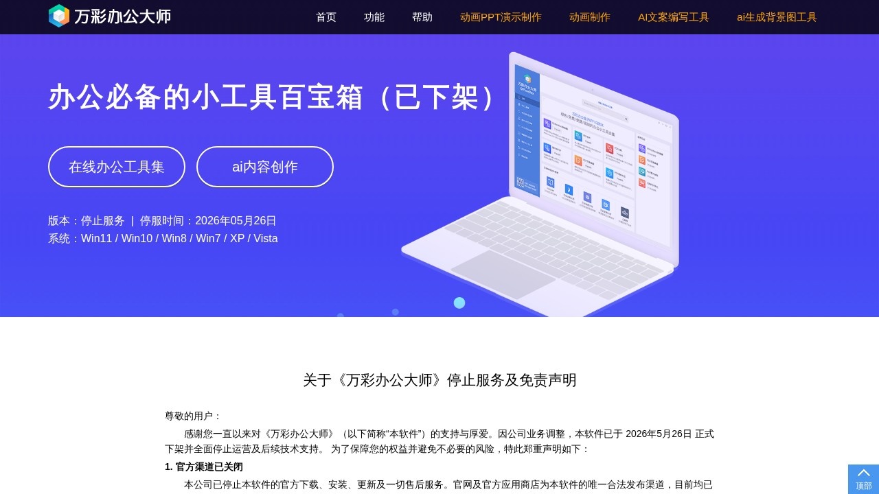 万彩办公大师 办公工具箱下载