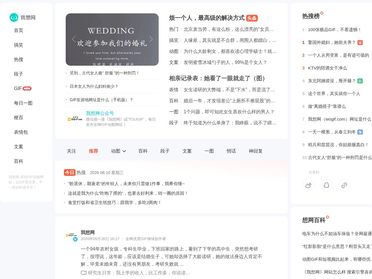 我想网