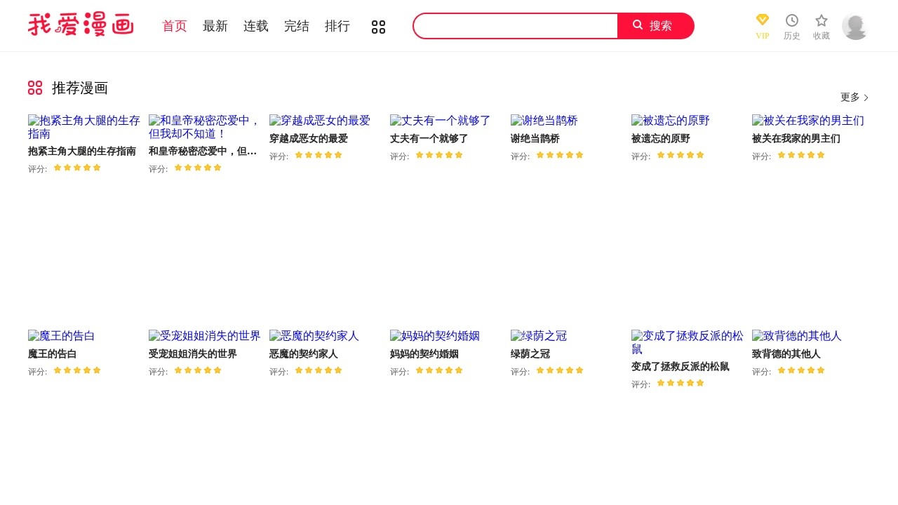 我爱漫画