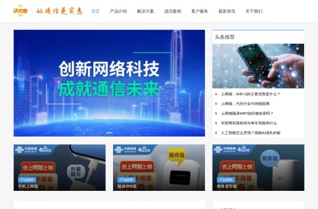 沃卡惠