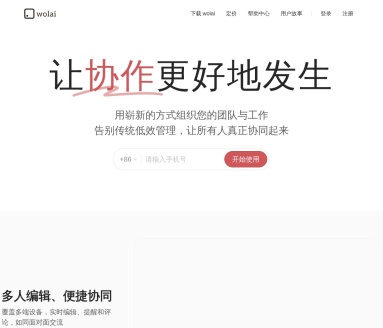 我来 wolai