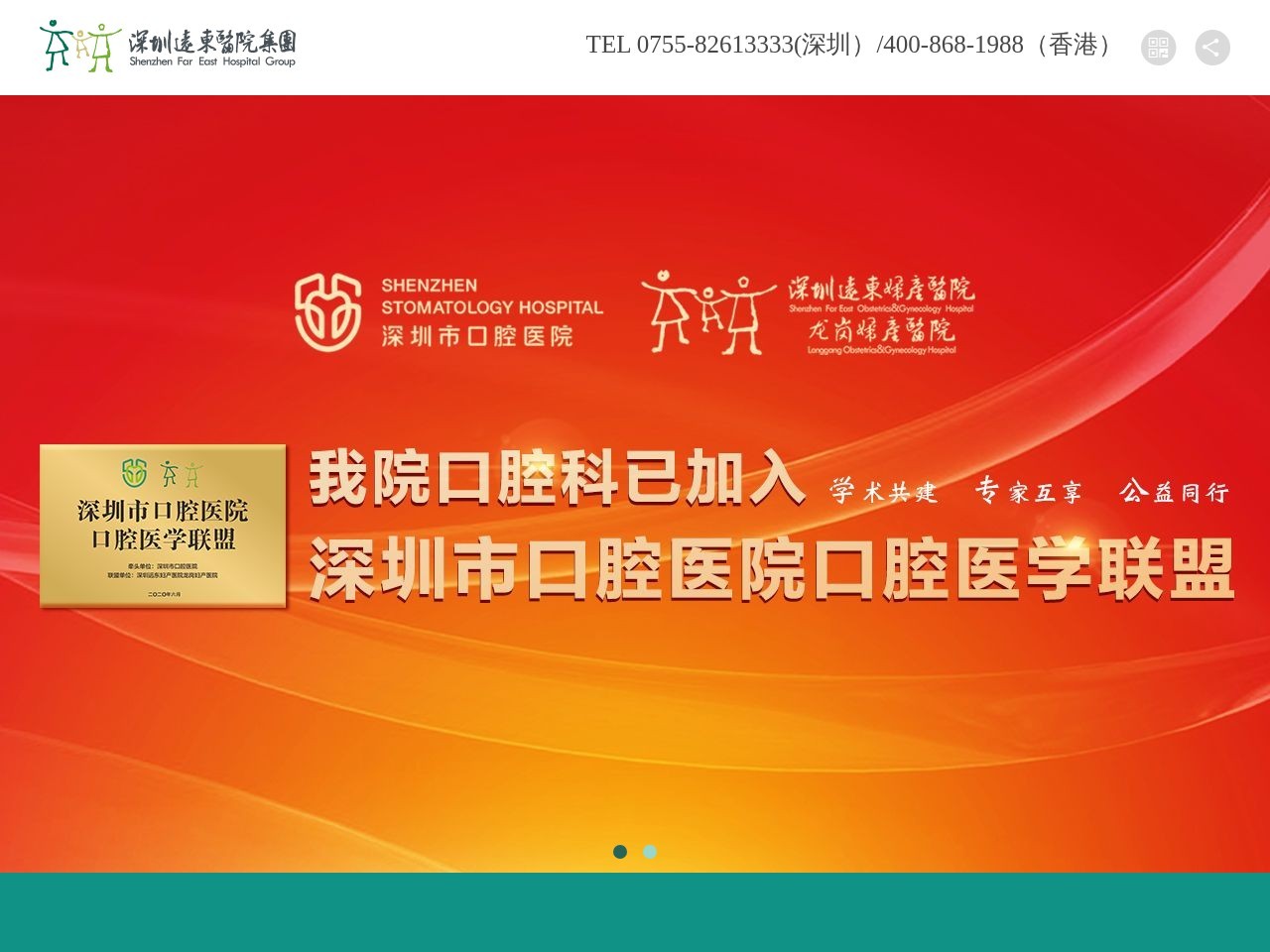 深圳远东妇儿科医院