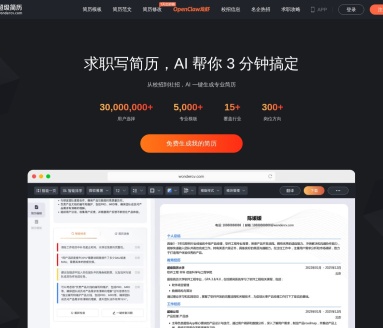 超级简历WonderCV