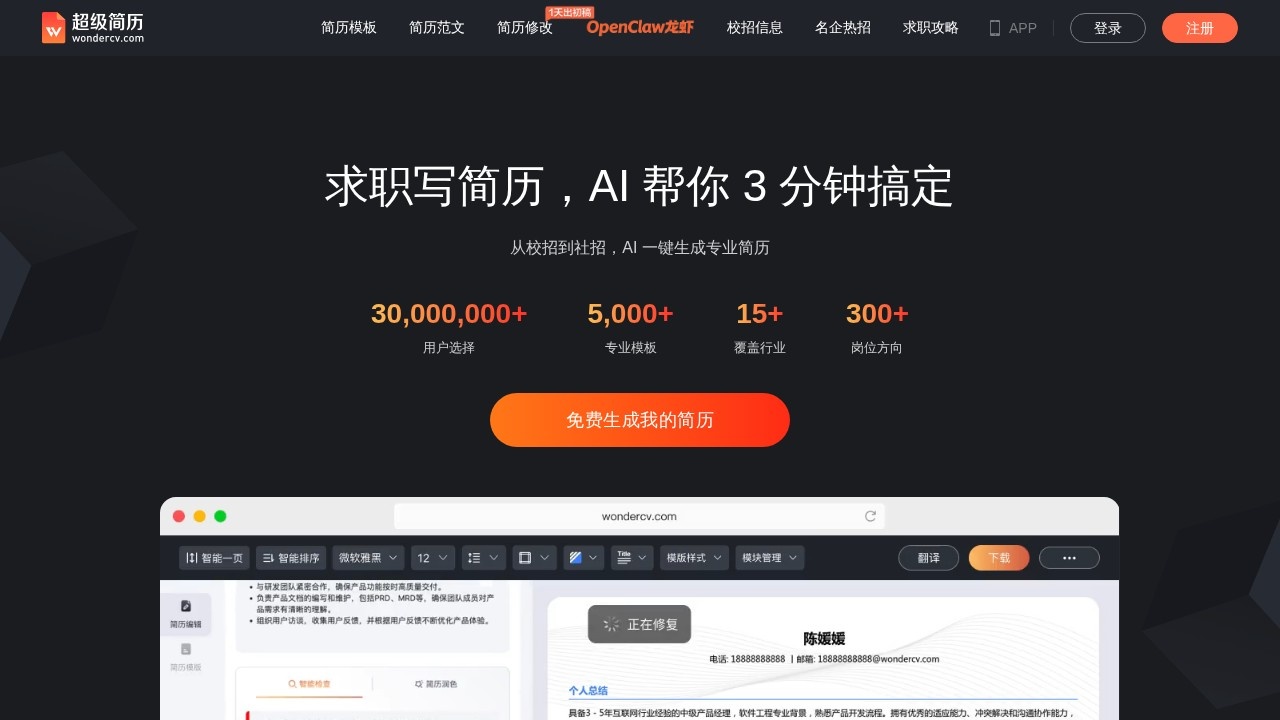 超级简历