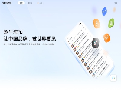 蜗牛海拍
