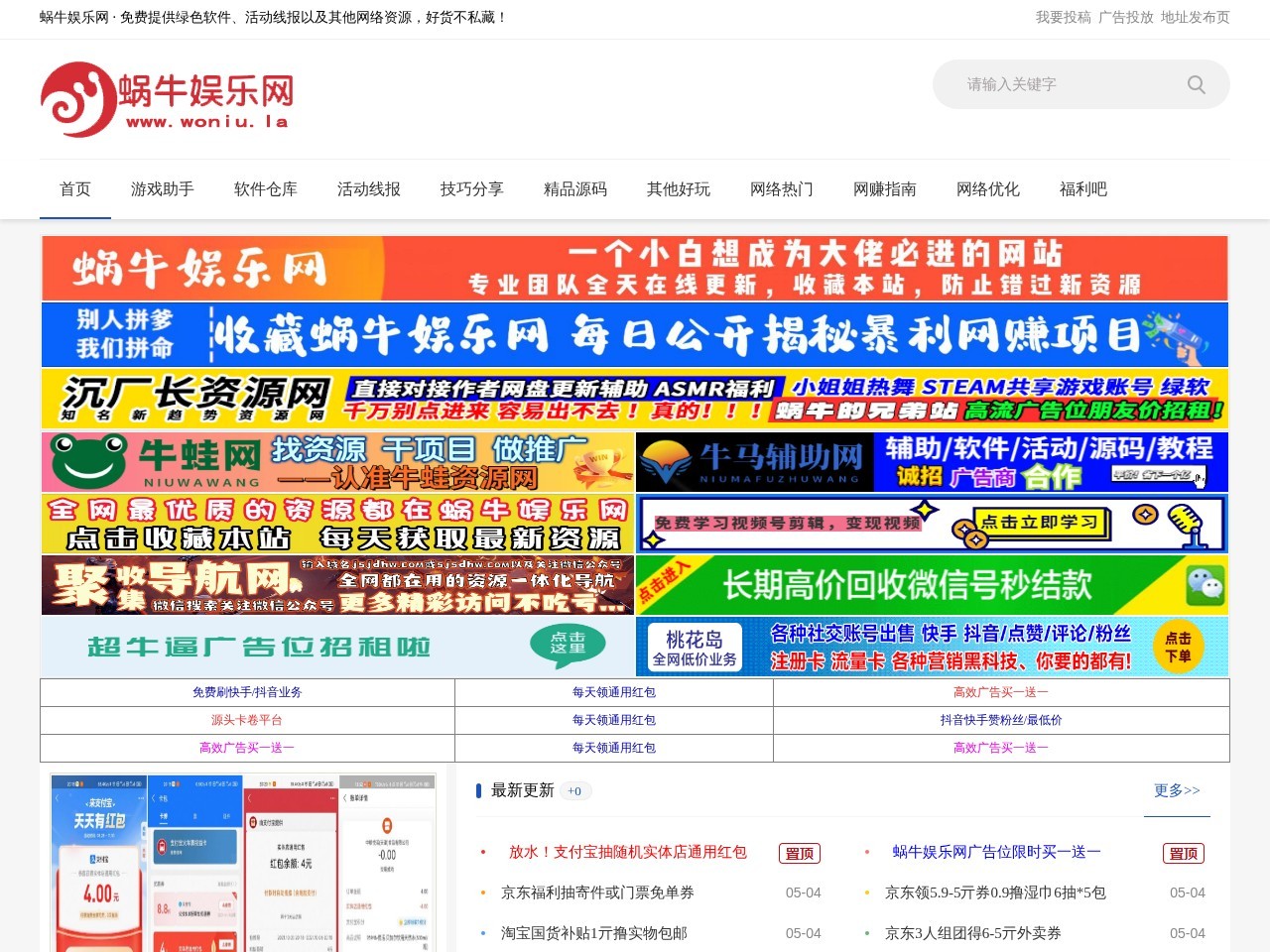 蜗牛娱乐网