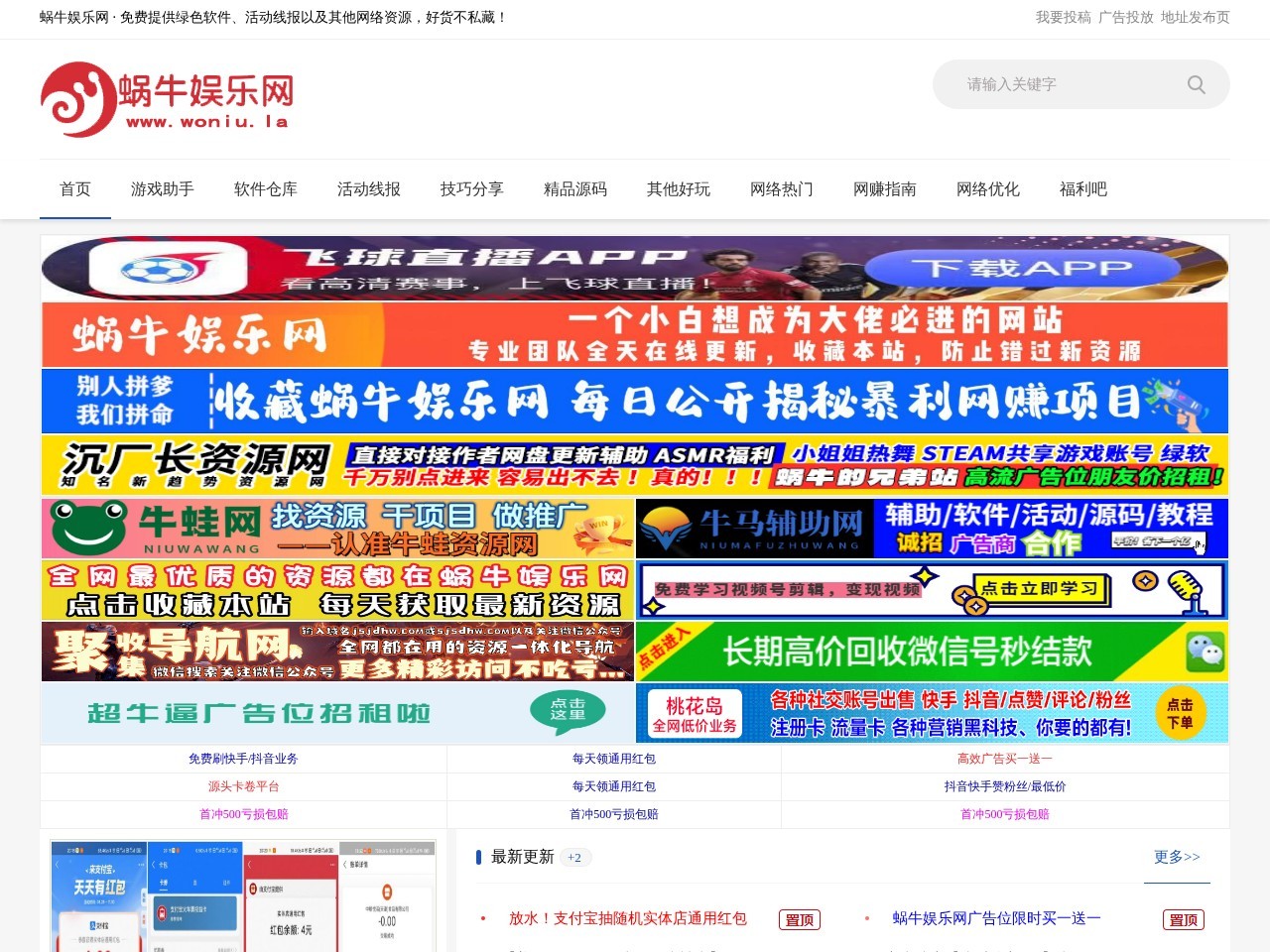 蜗牛娱乐网