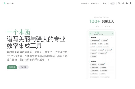 一个木函