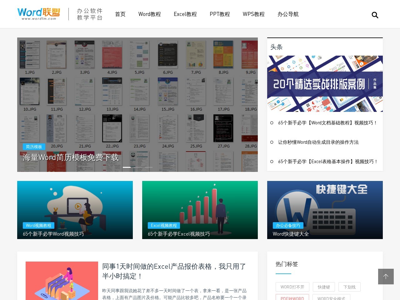 Word联盟