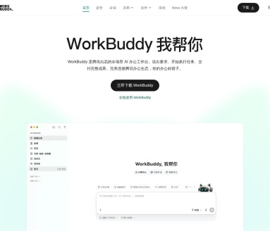 WorkBuddy AI 办公工作台