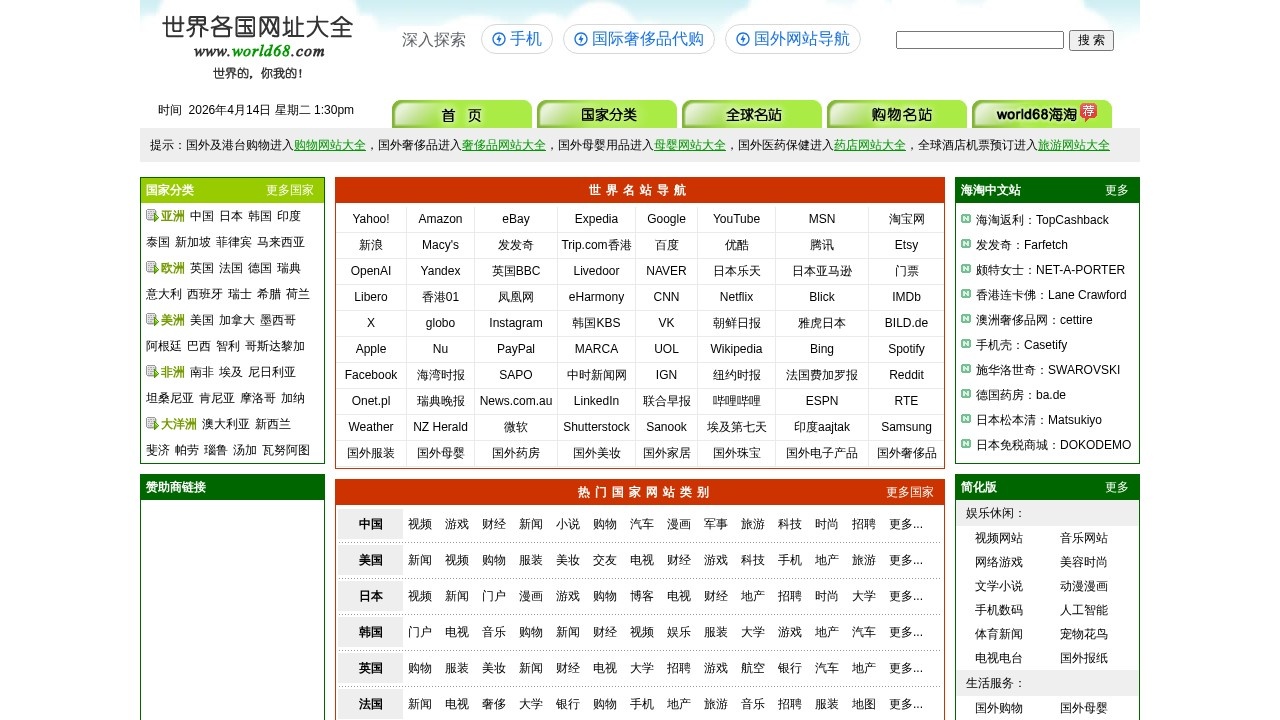 世界各国网址大全