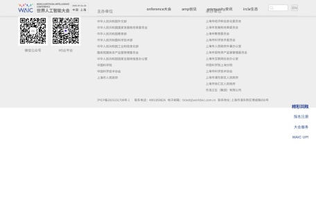 世界人工智能大会