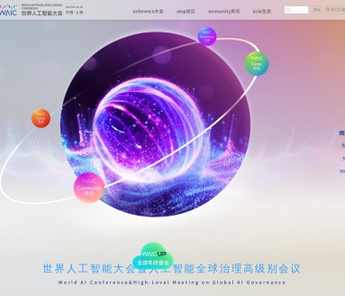 世界人工智能大会