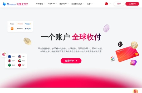 万里汇 (WorldFirst)