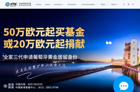 世贸通移民集团