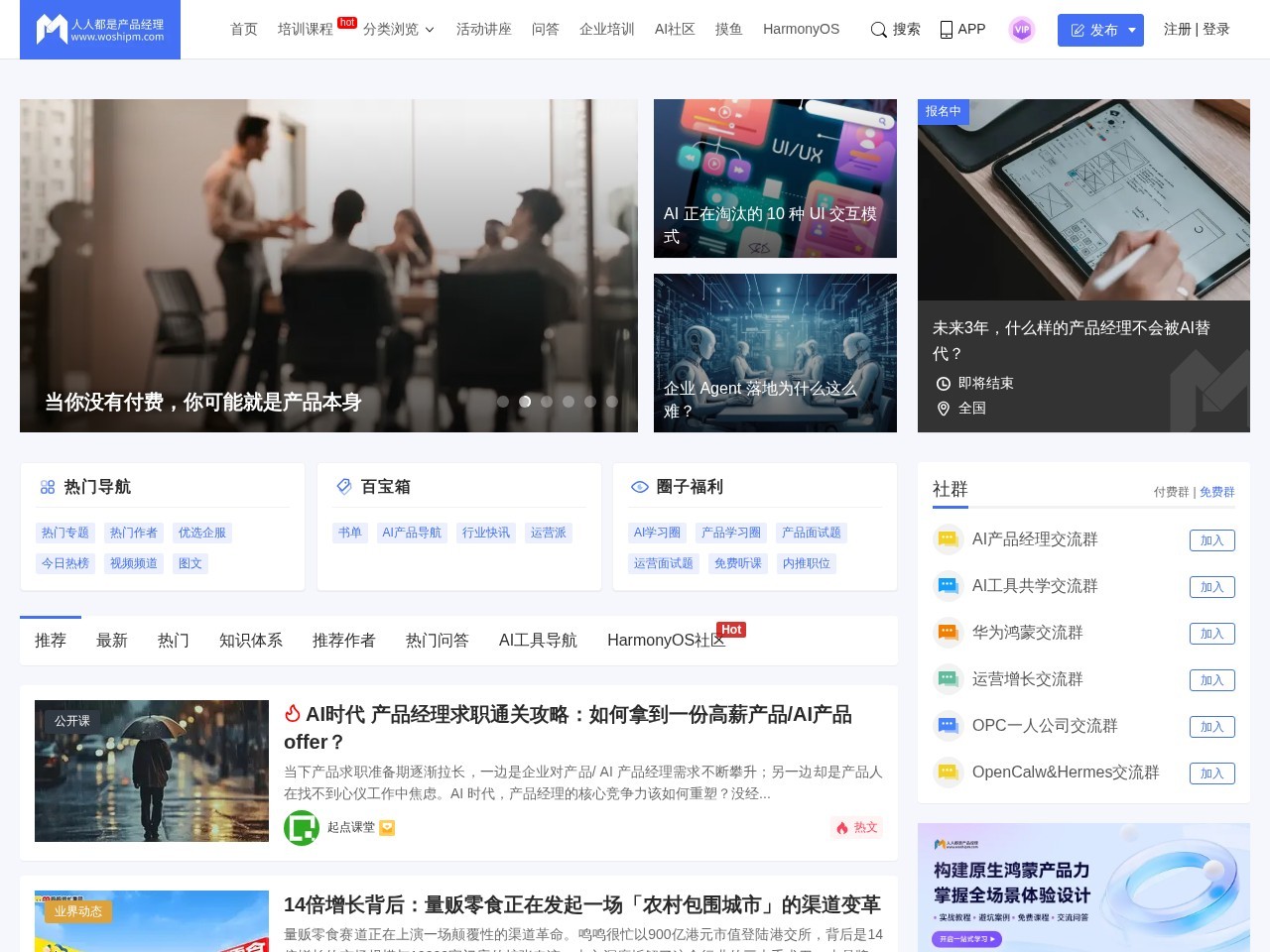 人人都是产品经理