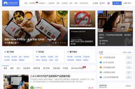 人人都是产品经理