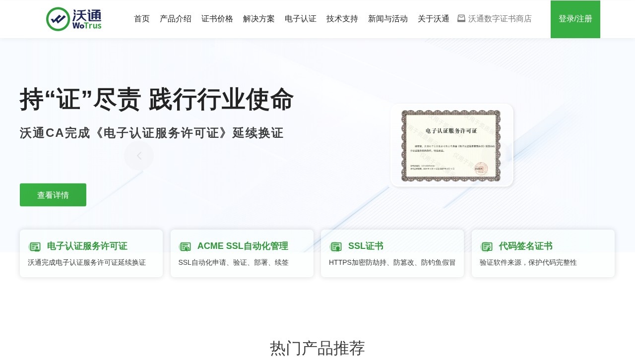 沃通CA SSL证书申请