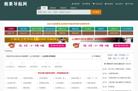 我要导航网