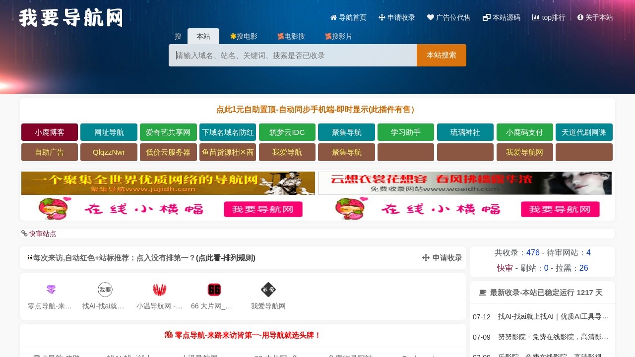 我要导航网