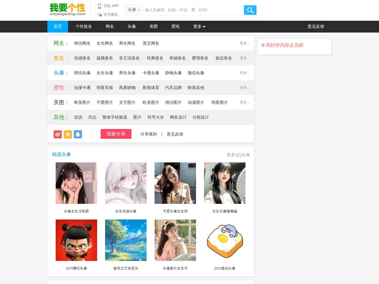 我要个性
