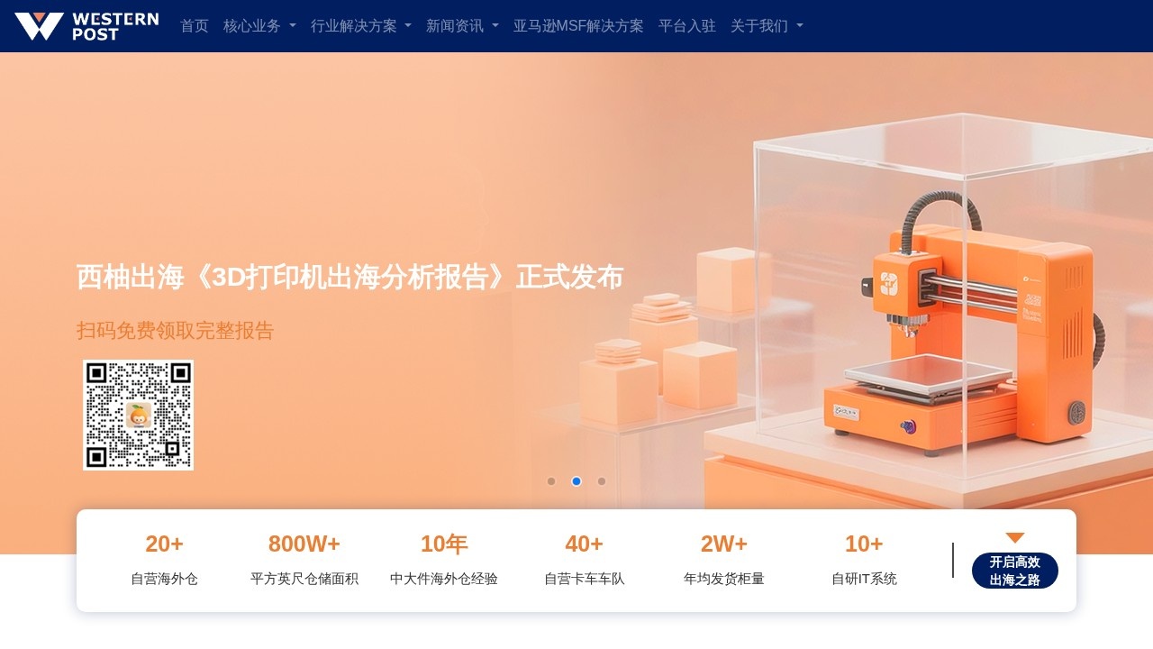 西邮物流