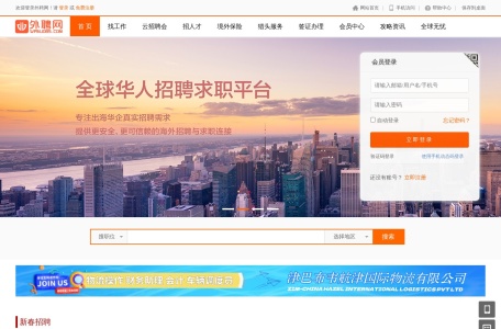 外聘网官网
