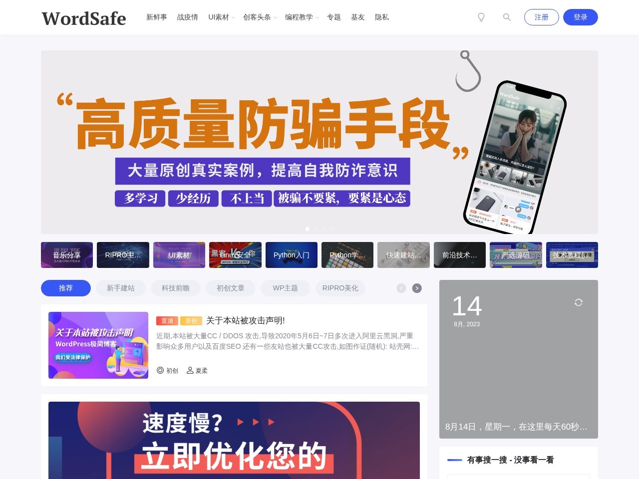 WordPress极简博客