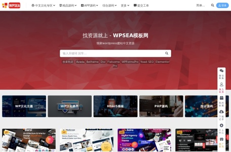WPSEA网页模板
