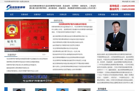 南京刑事律师-刑事辩护律师所-专业刑事律师