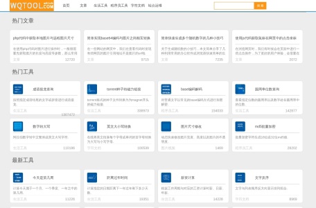 WQTOOL_文本字符和文件文档处理在线工具