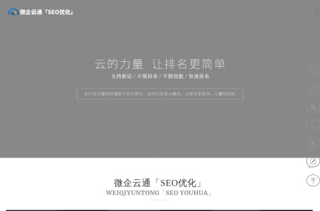 微企云通