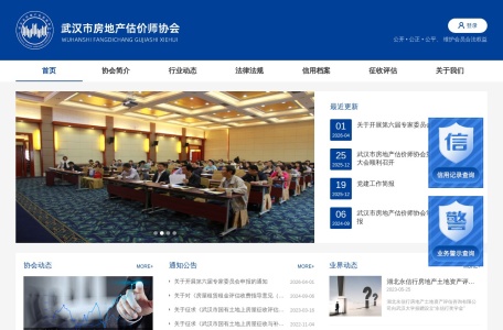 武汉市房地产估价师协会