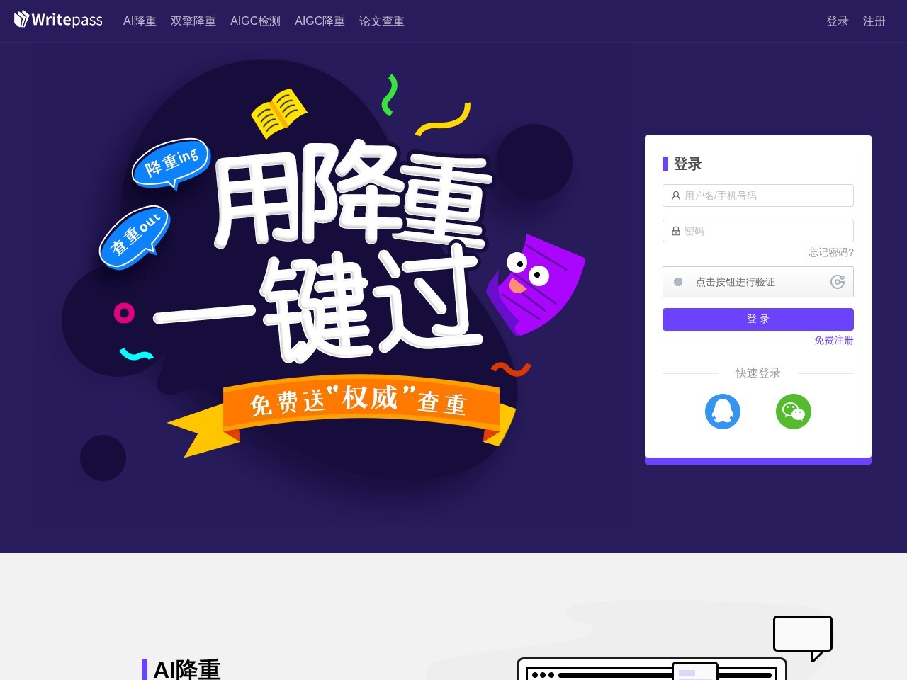 WritePass官网 – 让论文原创更简单