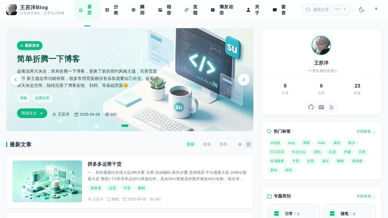 王苏洋Blog
