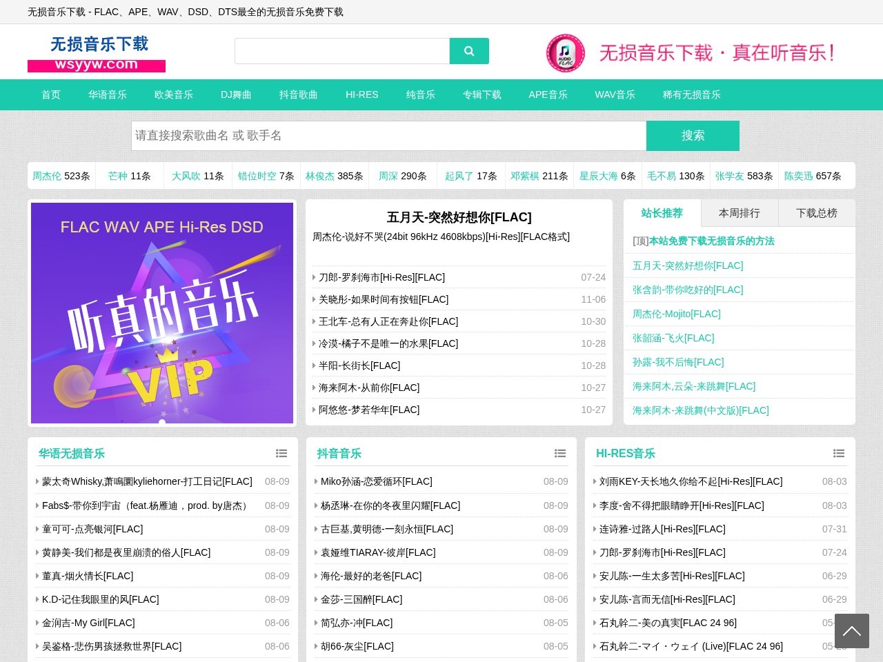 无损音乐下载