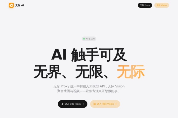 无际Ai