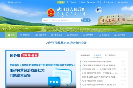 武川县人民政府