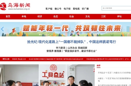 乌海市融媒体中心官方网站