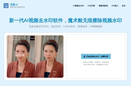 无痕AI