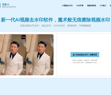 无痕AI