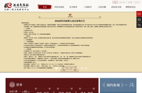 成都武侯祠博物馆