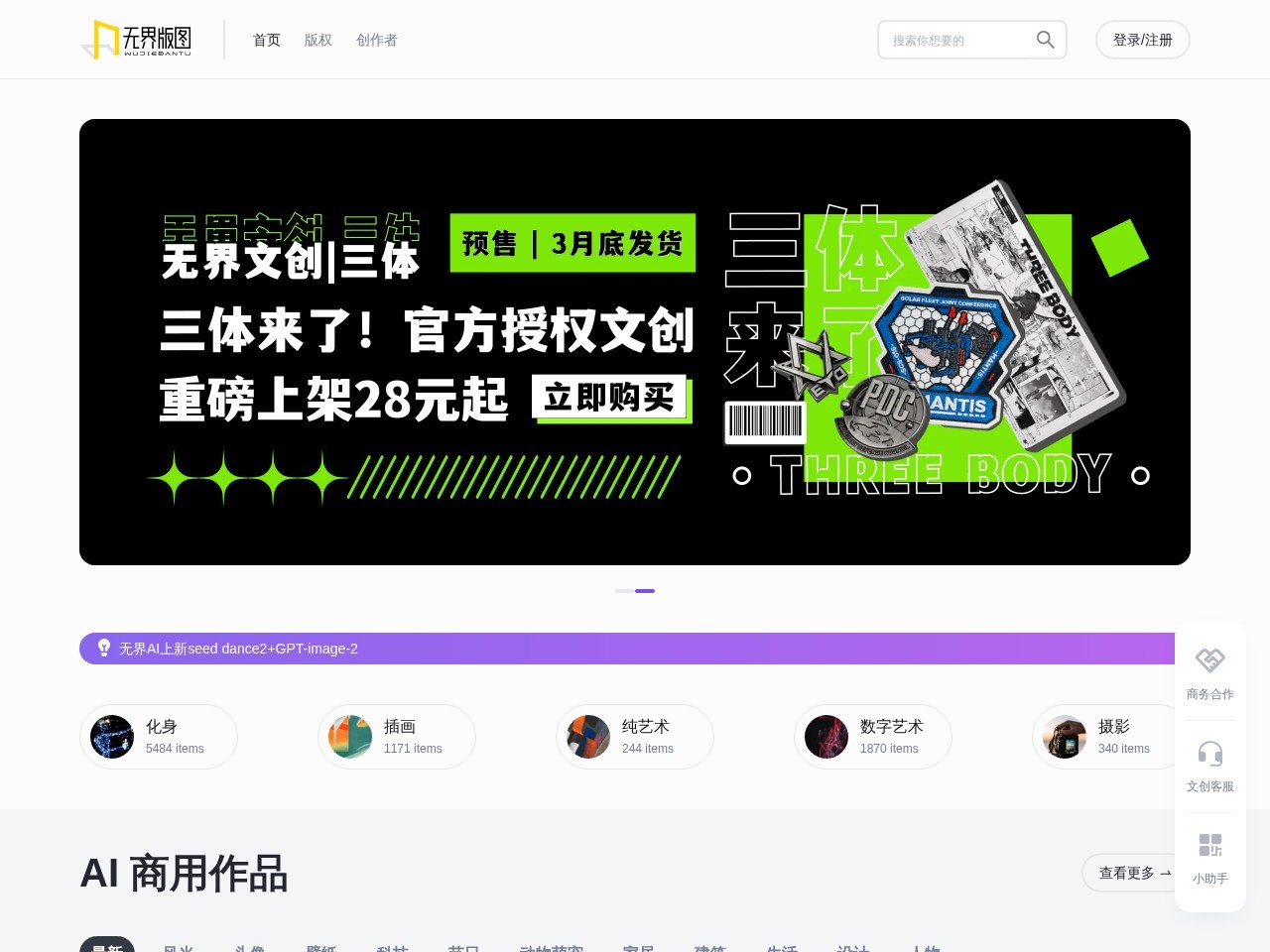 无界版图 – 数字版权登记和交易平台