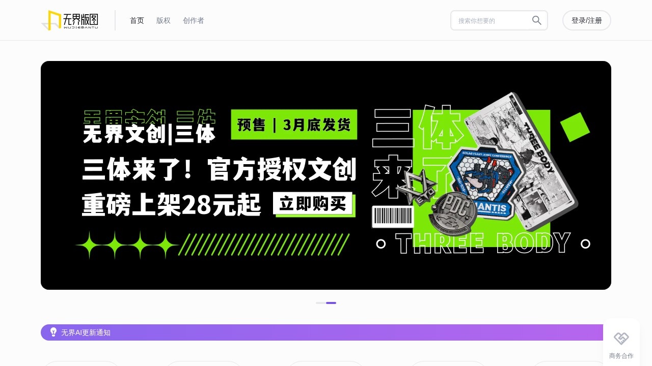 无界版图