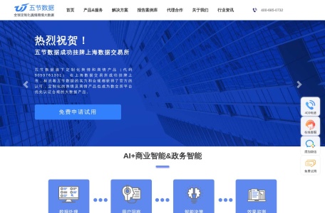 五节数据-舆情监控系统