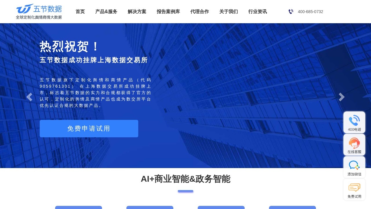 五节数据-舆情监控系统